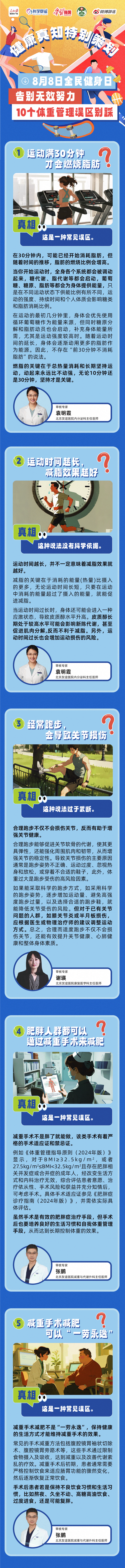 告别无效努力，10个体重管理误区别踩-课程网