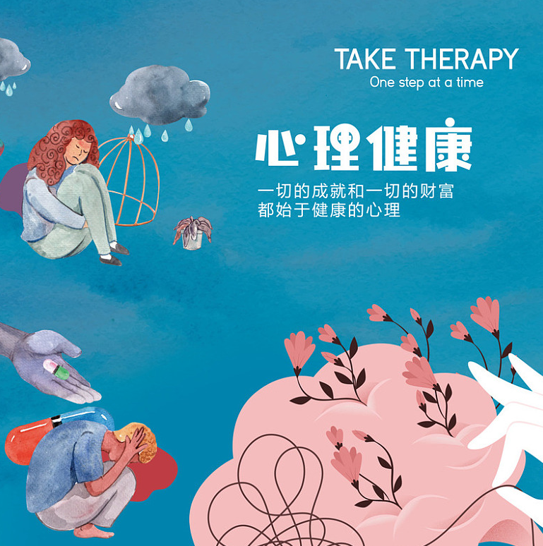 心理健康-课程网